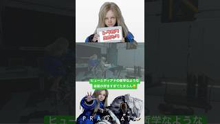 【プラグマタ】ほっこりできる会話がずっーと続くといいなぁ〜【PRAGMATA】 #プラグマタ #ディアナ #ショート
