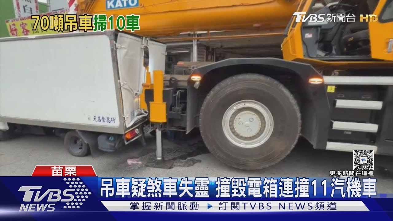 70噸吊車煞車失靈狂撞11車!外送員「捲入車底求救」驚險畫面曝