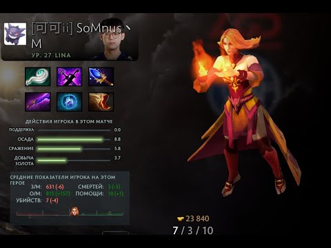 Team Aster VS PSG LGD game #2 SoMnus Lina Gameplay