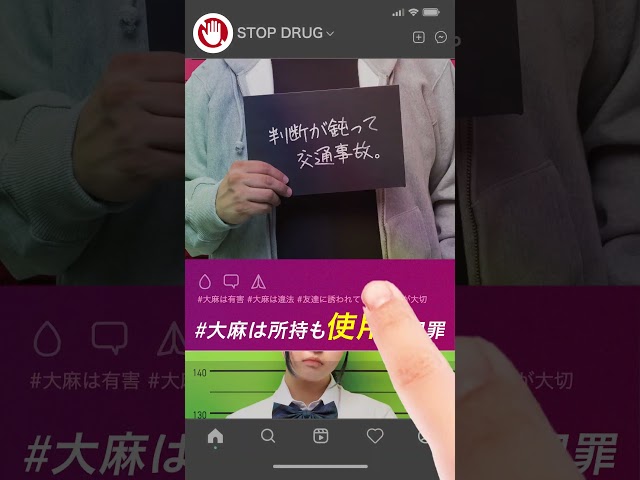 大麻使用罪周知動画