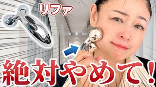 リファでシミが出来る!?絶対NGな使い方と正しい使い方をご説明します。