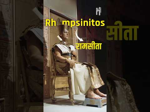 Egypt में रामसीता? Proofs of Ramayana in Egyptian History! 🕉️ #mahabharat #ramayan  #hindu