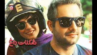 🍿 فیلم کامل ایرانی شکلات داغ | پرشین کمدی چنل