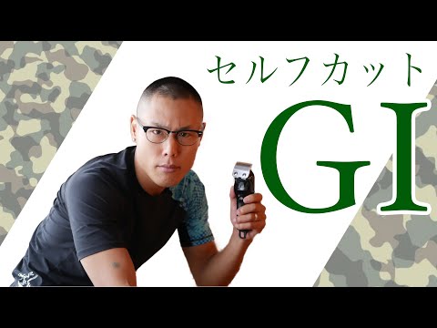 セルフカットでフェードカット(GIカット風)してみた