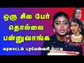 பரமேஸ்வரி பேட்டி ஒரு சிலபேர் தொல்லை �