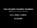 Dolphin in town (街のドルフィン, Machi no dorufin) ㅡ Hamada kingo (English Korean Lyrics, 한글가사,한글