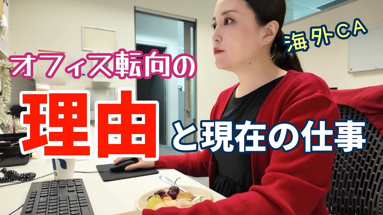 【クリスマス当日】地上職になったCAの仕事風景公開/クリスマスディナー/オーストラリア