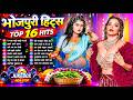 सदाबहार भोजपुरी DJ गाने 2026 Bhojpuri Songs 2026 Shilpi Raj Song