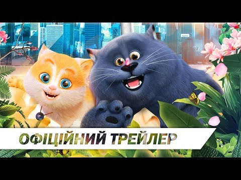 Велика котяча втеча | Офіційний український трейлер | HD