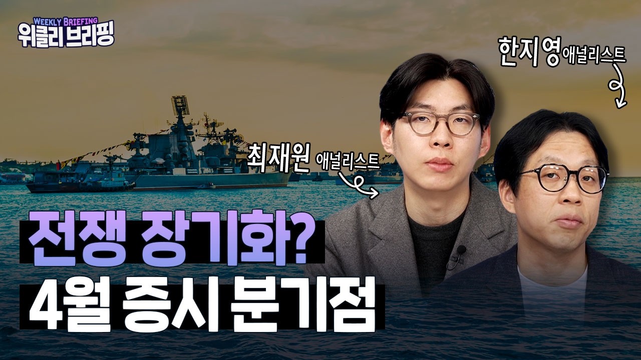 계속되는 전쟁... 4월 증시 반등 나올 수 있을까