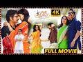 Soggade Chinni Nayana Teugu Family Entertainment Full Movie King Nagarjuna Movie Ticket