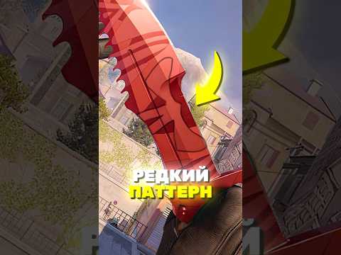 САМЫЙ РЕДКИЙ ПАТТЕРН НА НОЖЕ В CS2! #cs2 #кс2