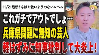#ゆっくり解説,#斎藤元彦,#兵庫県議会,#増山誠,#立花孝志,#政治,#時事ニュース,