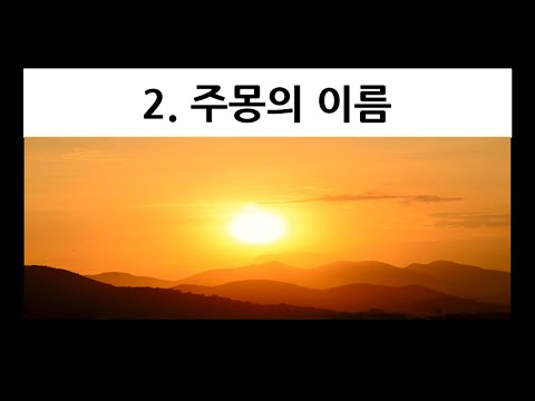 [김기홍의 역사퍼즐] 주몽의 이름