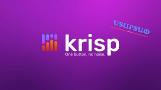Krisp հավելված