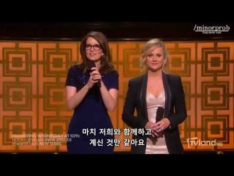 Tina Fey & Amy Poehler honor Don Rickles (Korean sub)