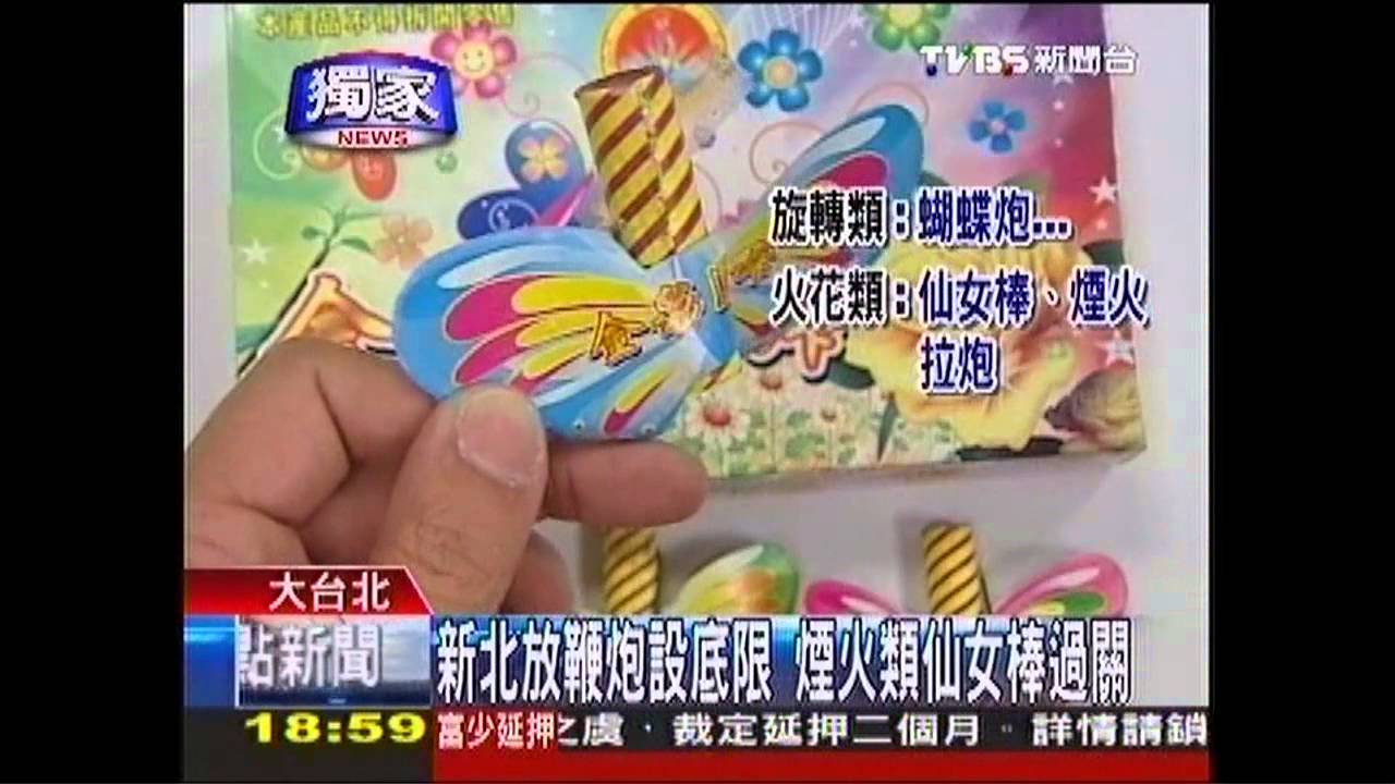 〈獨家〉雙北春節「禁沖天炮」　最高罰15萬元
