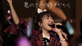 Kimi No Koto Ga Suki Dakara - AKB48 Team A (Live at Miyagi)