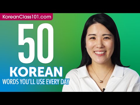 50 Korean Words You'll Use Every Day - Basic Vocabulary #45