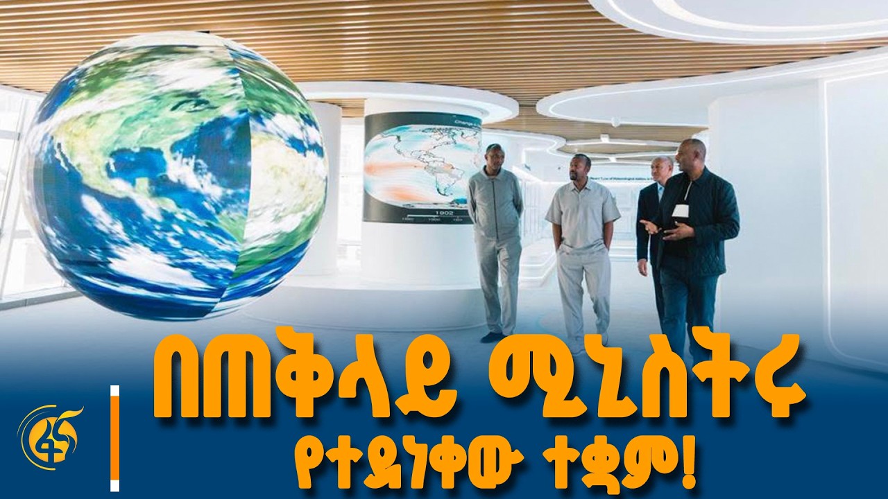 የኢትዮጵያ የመቻል ማሳያ!
