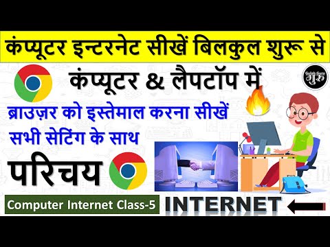 Computer Internet Class 1 || इंटरनेट क्या है हिंदी में जानकारी || what is Internet in hindi