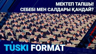 МЕКТЕП ТАПШЫ! СЕБЕБІ МЕН САЛДАРЫ ҚАНДАЙ?