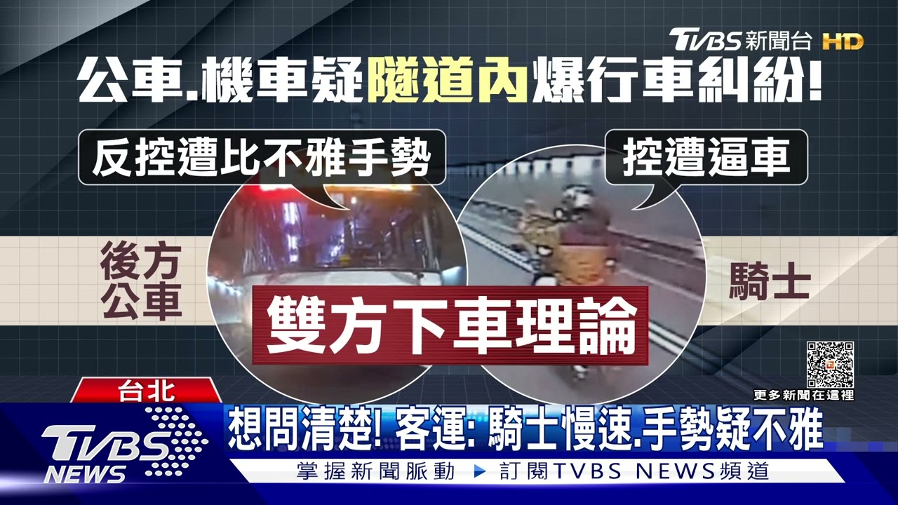 自強隧道限速! 騎士控公車「近逼、按喇叭」