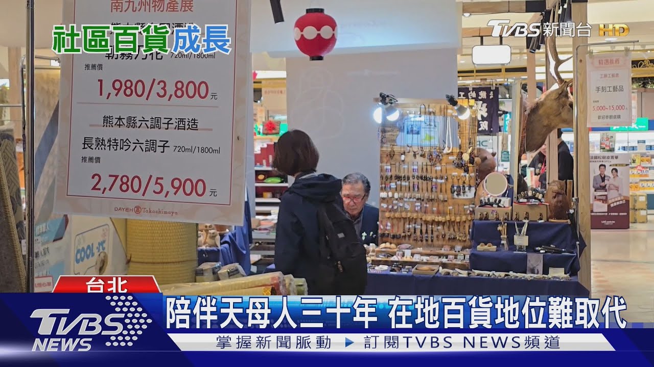 「社區百貨」大逆襲!全台約60間搶攻在地市場營收近千億