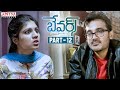 Bewars Telugu Movie Part 12 Rajendra Prasad Sanjosh Harshita Aditya Cinemalu