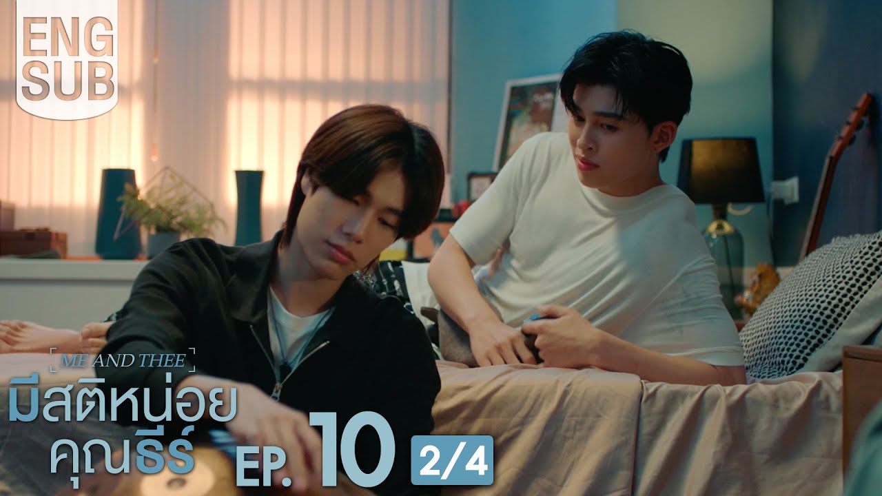 [Eng Sub] มีสติหน่อยคุณธีร์ Me and Thee | EP.10 [2/4] | ตอนจบ