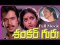 Shankar Guru Telugu Full Length Movie Arjun Rajini Seetha Baby Shalini