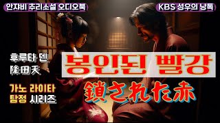 Download lagu 🌛  나쁜 놈은 결국 심판을 받으리니... 2025 현재 일본 최고의 추리소설작가 후루타 덴 작품 mp3