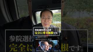 事実無根の情報‼️
