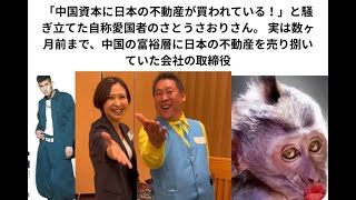 佐藤さおり「ヤバ筋立花孝志の子分、、その他の前歴」　＃佐藤さおり