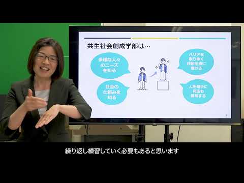 共生社会創成学部の紹介（2025）