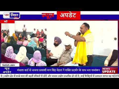 Doon Area Mandhala Ward में BJP Election Nomination पूरा