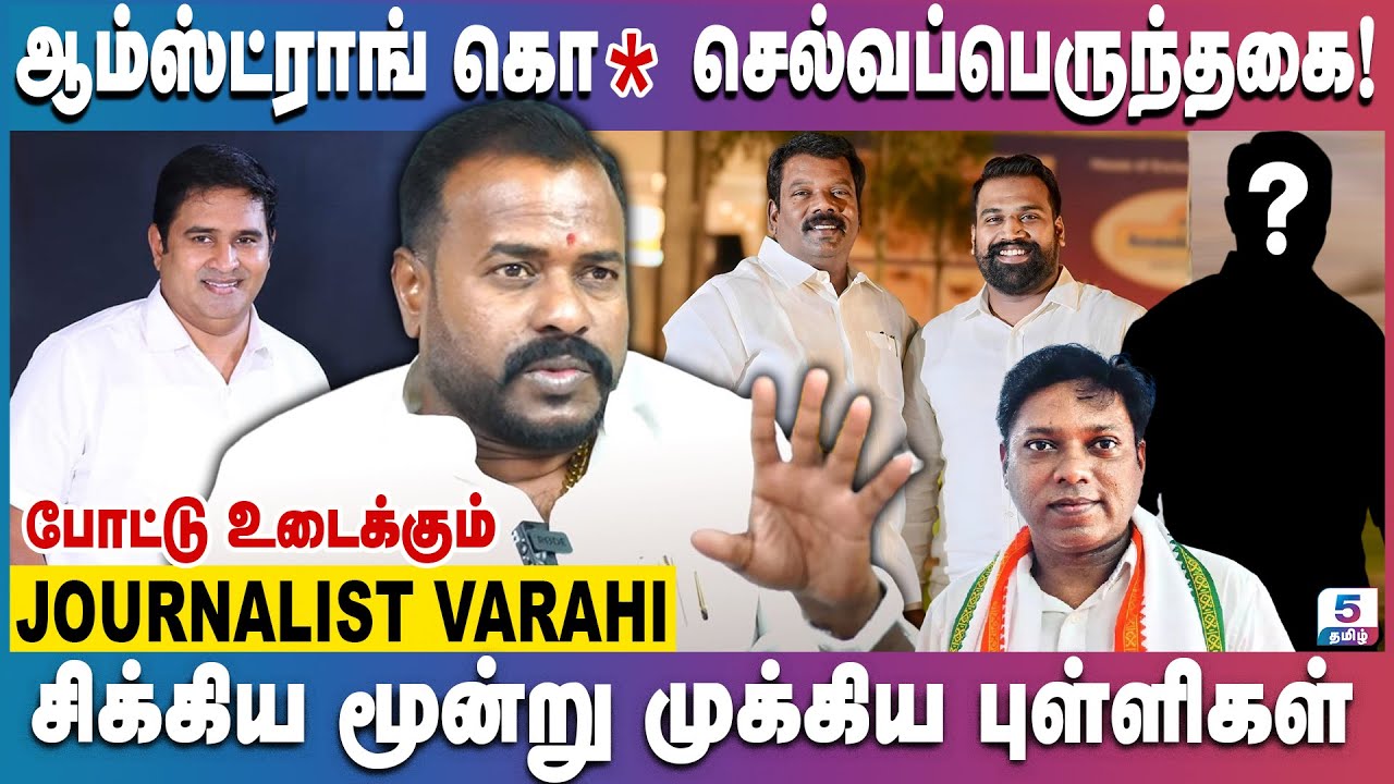 ஆம்ஸ்ட்ராங்கை தீர்த்துக்கட்ட ஒன்று சேர்ந்த அரசியல் தலைகள் | Journalist Varahi