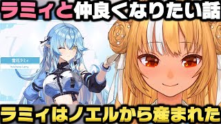 大親友枠のホロメンの話とノエフレの関係性、ラミィと仲良くなりたい事を語る不知火フレアｗ【ホロライブ切り抜き/兎田ぺこら/白銀ノエル/宝鐘マリン】