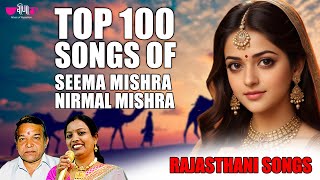 Download lagu Top 100 Songs of Seema Mishra with Nirmal Mishra | #RajasthaniSong mp3 Download lagu Top 100 Songs of Seema Mishra with Nirmal Mishra | #RajasthaniSong mp3
