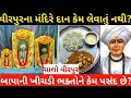 Spiritual Tour Of Jalaram Temple Virpur Virpur Jalaram Mandir Virpur Khichdi