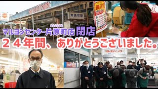 【片原町店 閉店】２４年間、ありがとうございました。