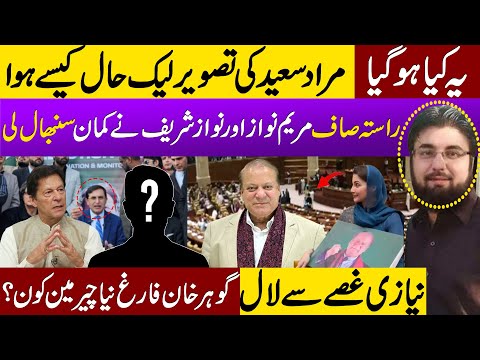 Imran Khan Furious Over Murad Saeed's Picture Leak Maryam Nawaz Takes Oath in Punjab Assembly