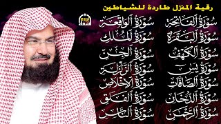 Download lagu رقية البيت طاردة الشياطين | سورة الفاتحة البقرة الكهف يس الواقعة الرحمن الملك الصافات الدخان الجن mp3