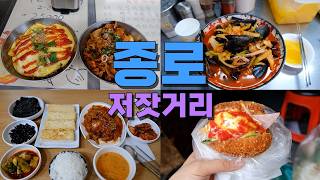 종로 저잣거리 먹거리 맛집Best 8
