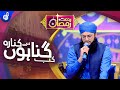 Kab Gunahon Se Kinara || By Hafiz Tahir Qadri & Hafiz Ahsan Qadri