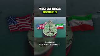 호르무즈부터 핵까지 난리도 아니라는 미국-이란 종전 근황｜크랩