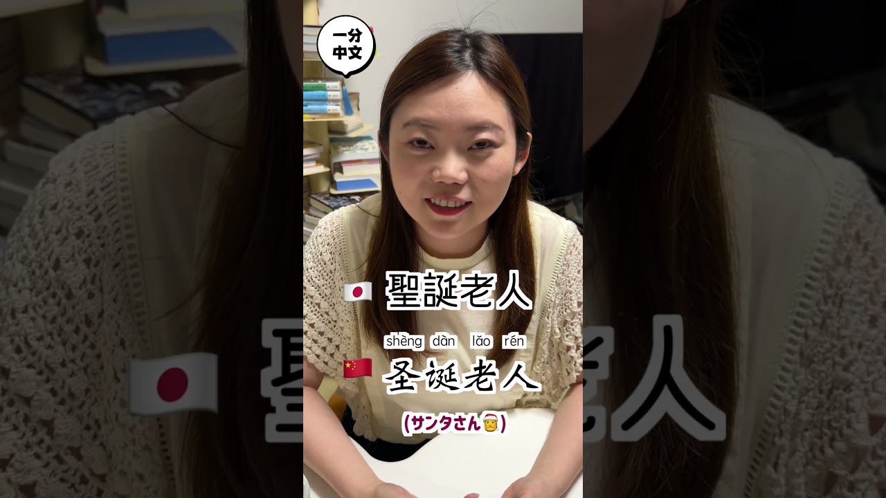 日本語読みするとジワる中国語８選【一分中文】#shorts