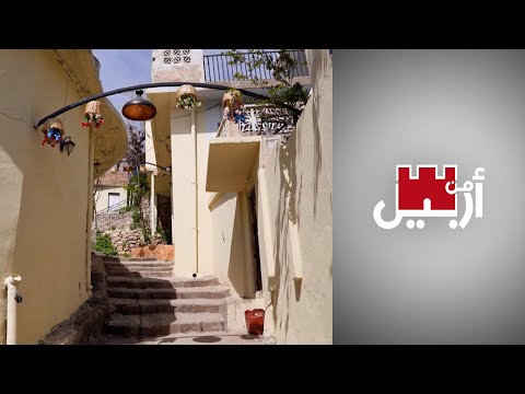 شاهد بالفيديو.. من أربيل - عقرة عاصمة نوروز تنبذ الأسمنت وتقاوم المناخ