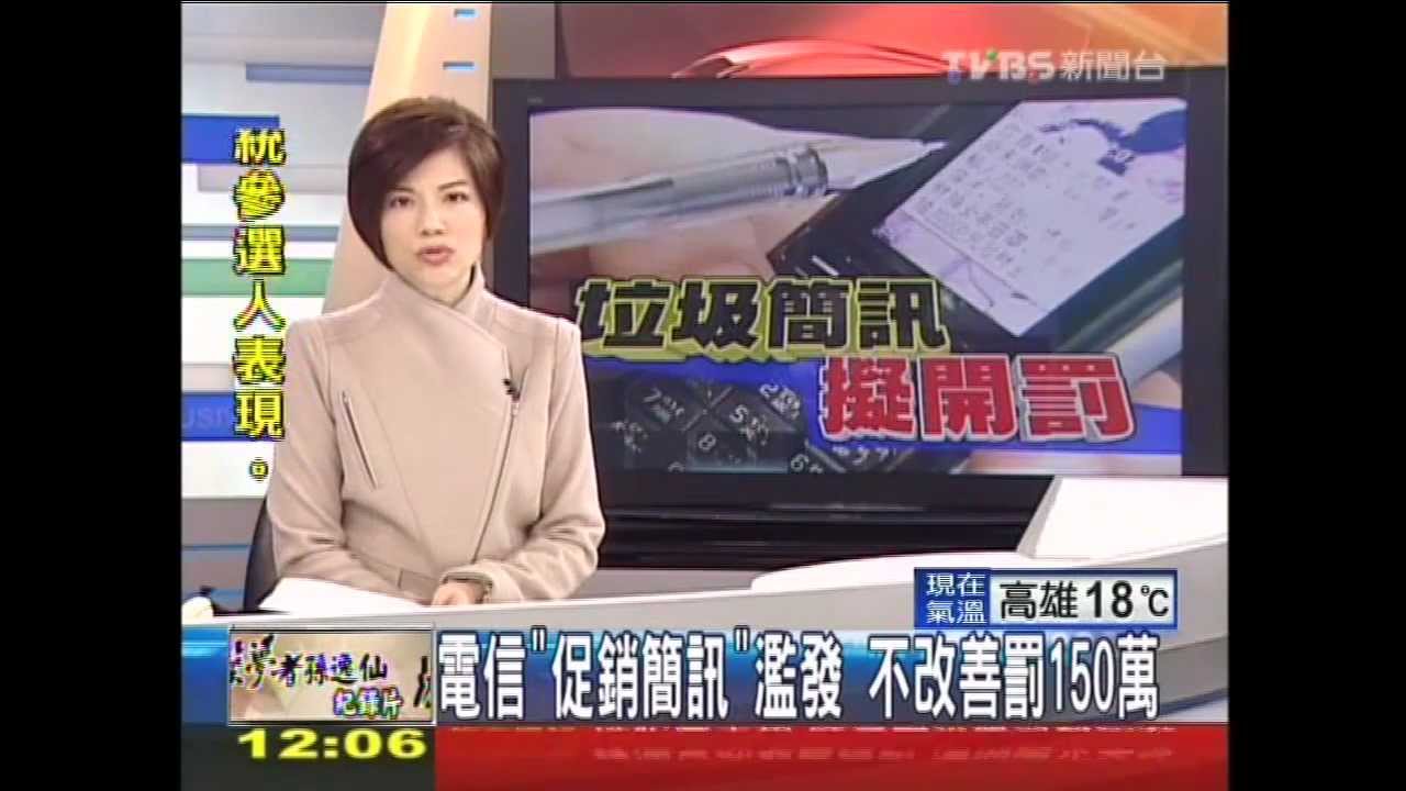 電信「促銷簡訊」濫發　不改善罰150萬
