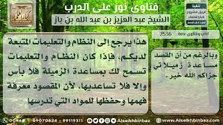 2536 - حكم إعانة الطالبات بالإجابة في قاعة الاختبار - نور على الدرب image